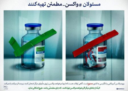 مجلس از واکسن تولید داخل حمایت می‌کند/ غیرقابل اعتماد بودن واکسن آمریکایی برای سازندگان