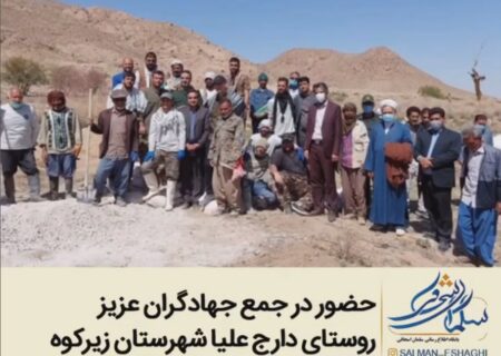 حضور در جمع تعدادي از جهادگران عزيز كشورمان ، در روستاي دارج عليا شهرستان زيركوه