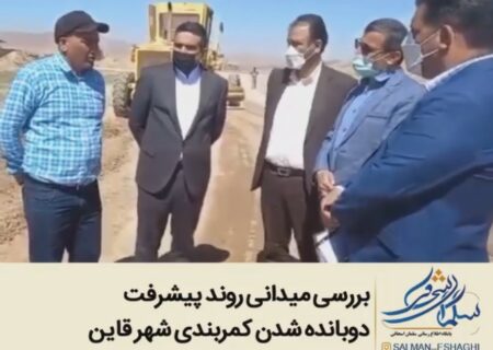 بررسي ميداني پيشرفت دو بانده شدن كمربندي شهر قاين با حضور جناب آقاي مهندس عباس زاده