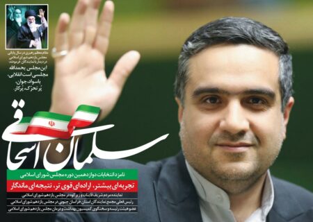 رزومه سلمان اسحاقی: تجربه ای بیشتر، اراده‌ای قوی تر، نتیجه ای ماندگار